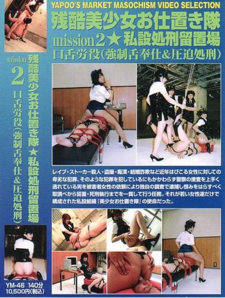 [YM-46] AV女王様スカトロフェチ女性の脚となめるのお尻を嗅ぐ。