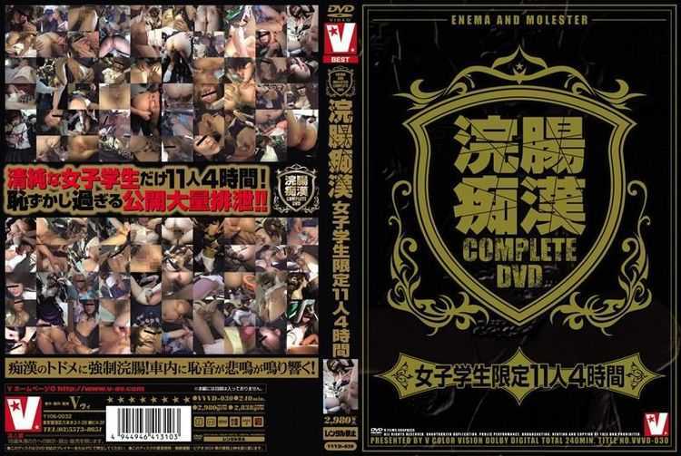 Video online [VVVD-030] 浣腸痴漢　女子学生限定 人 時間 2009/03/01 Enema 女子校生 その他女子校生