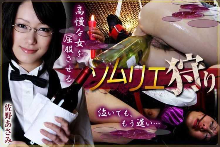 Video online [SM-miracle-e0447] ソムリエ狩り 佐野あさみ Sano Asami