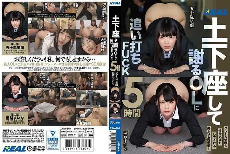 [XRW-864] 土下座して謝るOLに追い打ちFUCK5時間 レアル Golden Showers KMP（ケイ・エム・プロデュース） OL・秘書 2020/04/24 3.59 GB