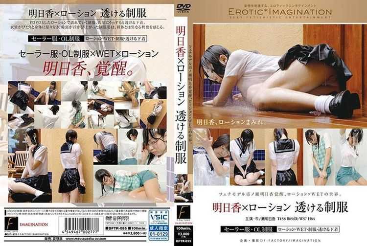 DFTR-055 Asuka × Lotion Sheer Uniform Asuka Ichinose