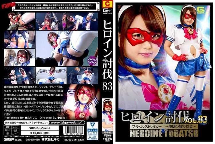 TBB-83 Heroine Crushing Vol.83 Brucella Striker - Hell Injury Class - Kitagawa Riko