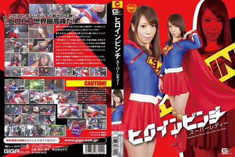 GIRO-22 Heroine Pinch Super Lady Moeba