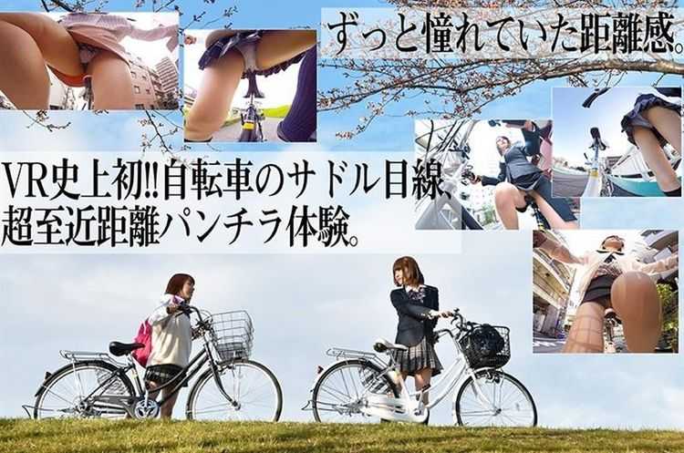 PMAXVR-006 【VR】 Saddle VR 【First Time In History! !Bicycle Viewpoint] VR Which Can See Guns Of Unprotected Female Students And Working Sisters