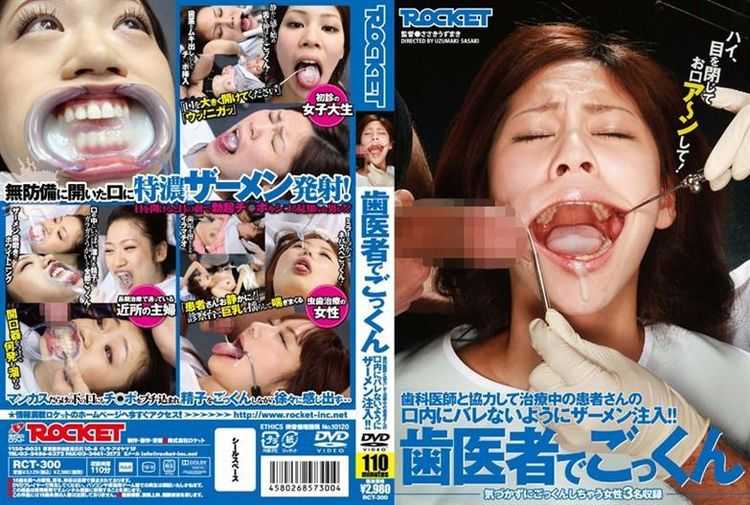 RCT-300 Cum In The Dentist