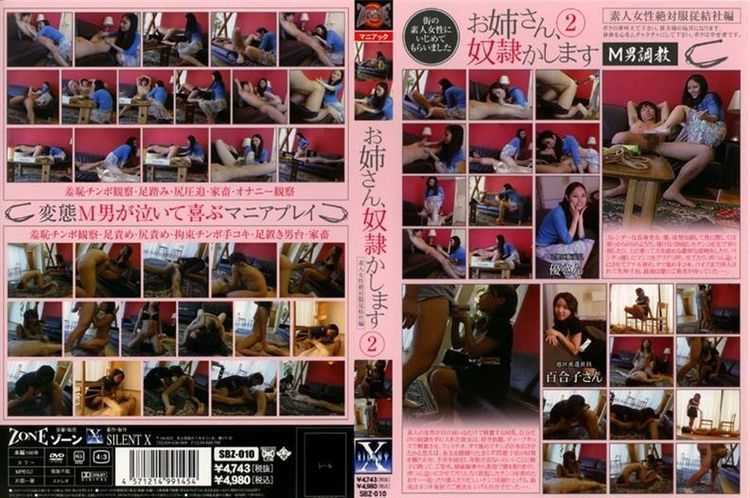 SBZ-010 2 Will Lend Her Sister, Slave