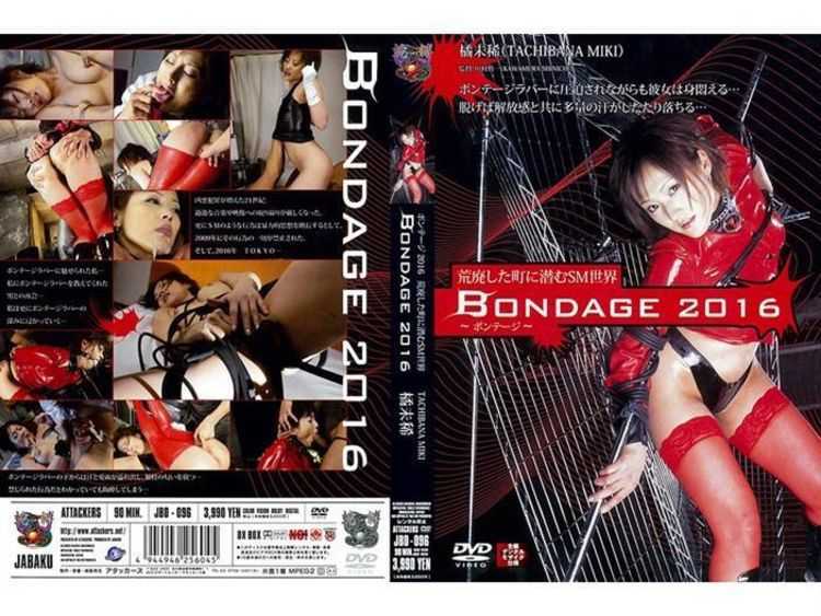 JBD-096 Miki Tachibana BONDAGE 2016