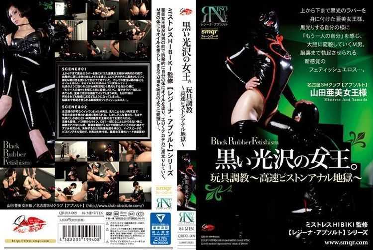 QRDD-009 Black Gloss Queen Of.Toy Torture - High Speed Piston Anal Hell ~