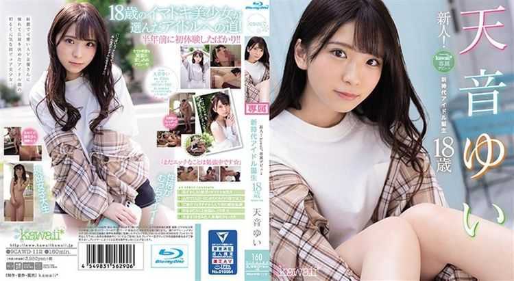 CAWD-112 Newcomer! Kawaii* Exclusive Debut → Yui Amane 18 Years Old New Age Idol Born (Blu-ray Disc)