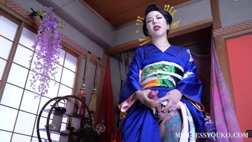 Mistress Youko – Japanese Geisha JOI [updated: 2024-12-16]